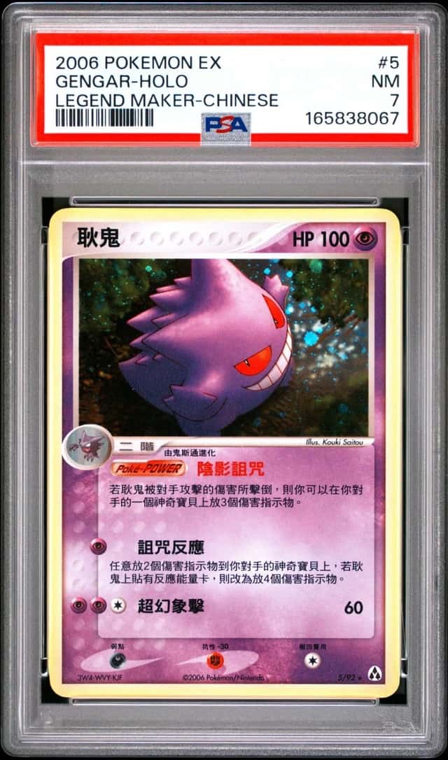 Gengar