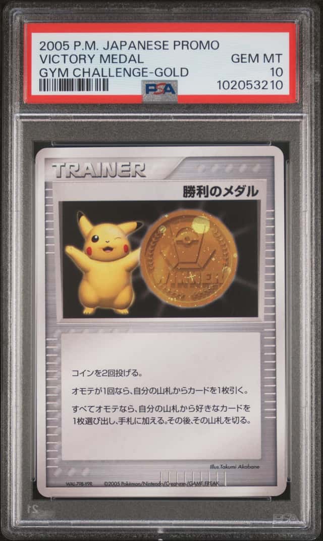 Victory Medal