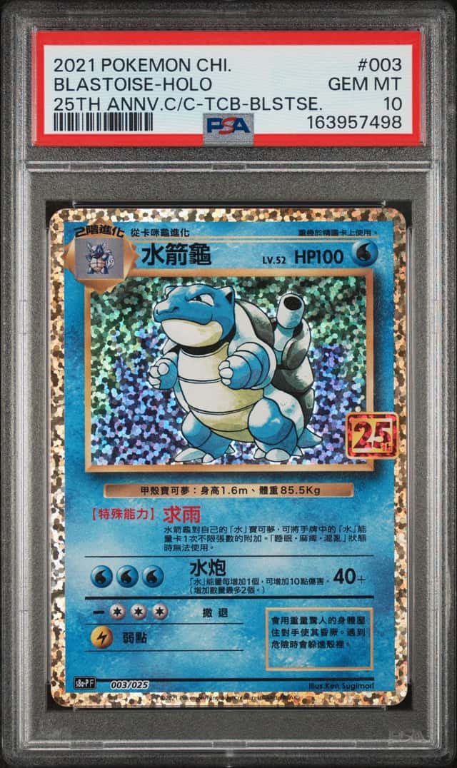 Blastoise