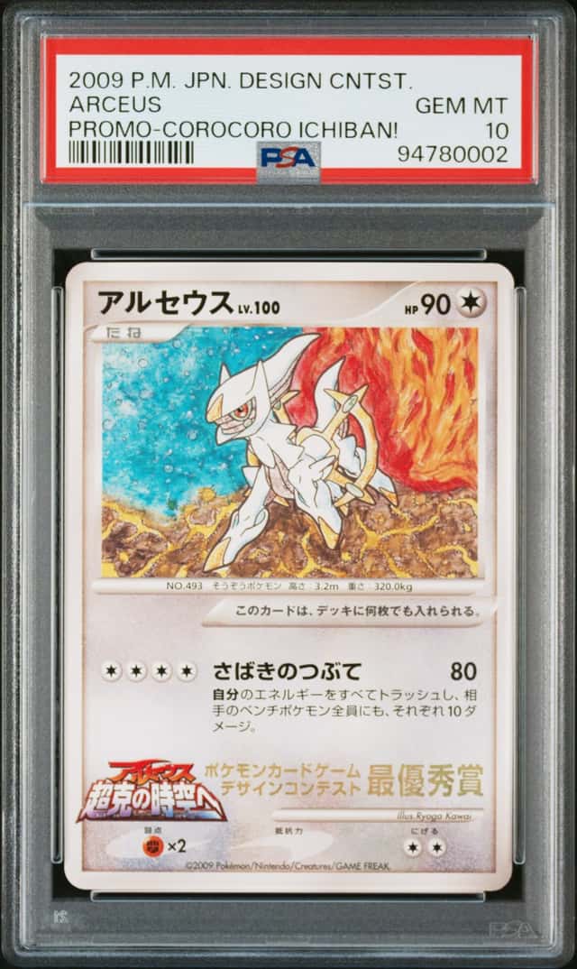 Arceus