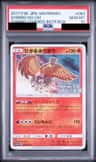 Shining Ho-Oh