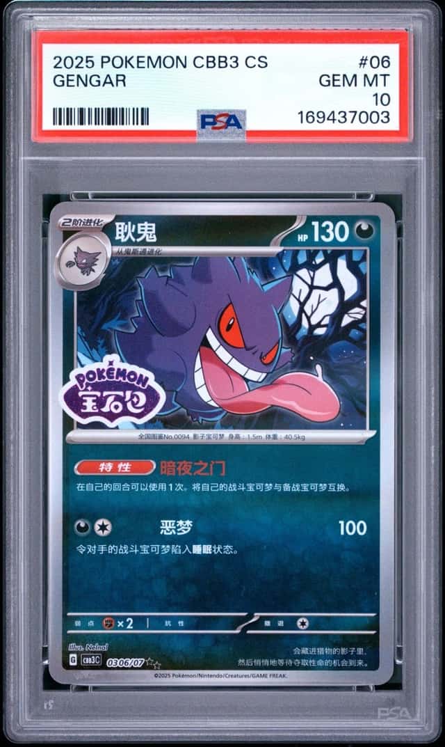 Gengar