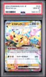 Pikachu Ex