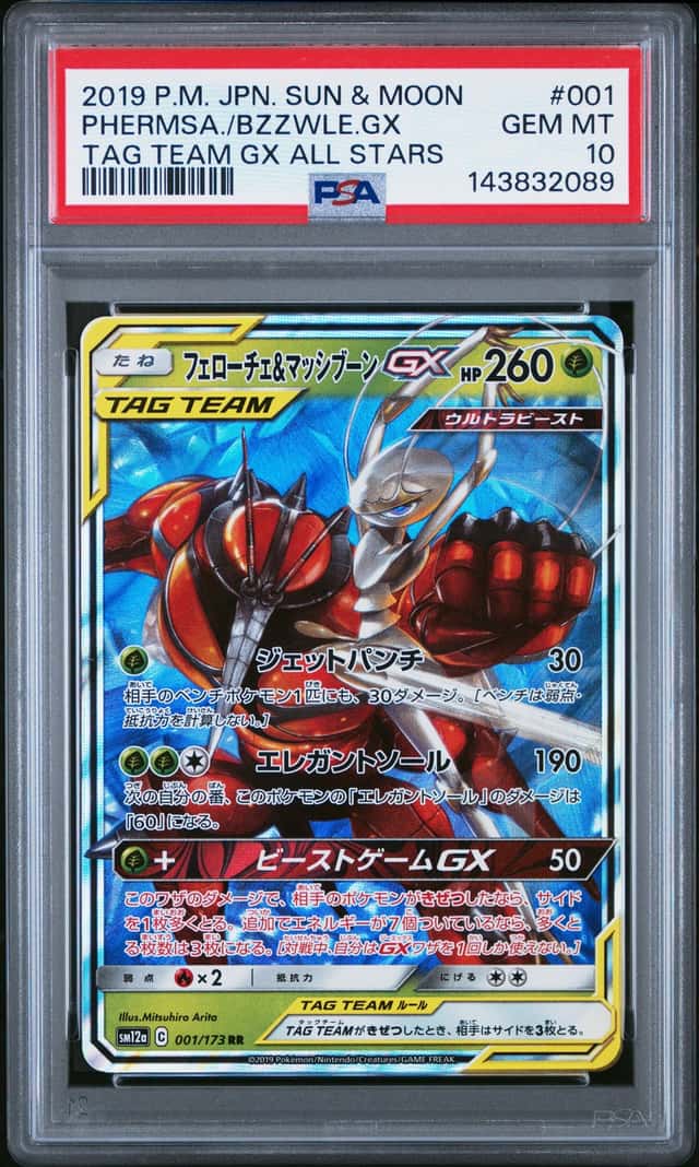 Pheromosa & Buzzwole GX