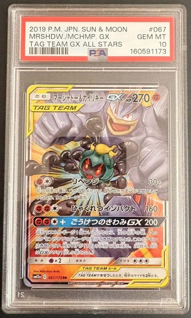Marshadow & Machamp GX