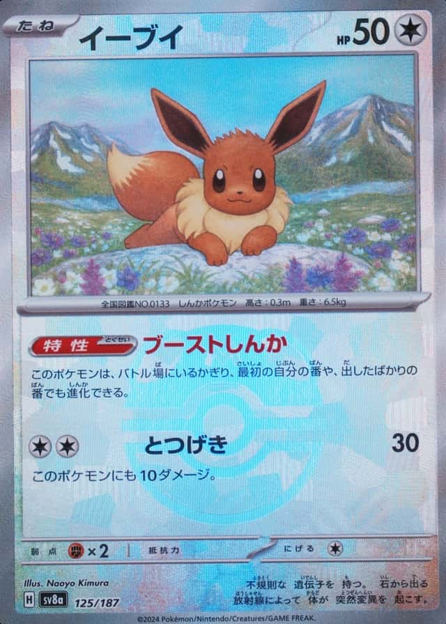 Master Ball · Reverse Holo