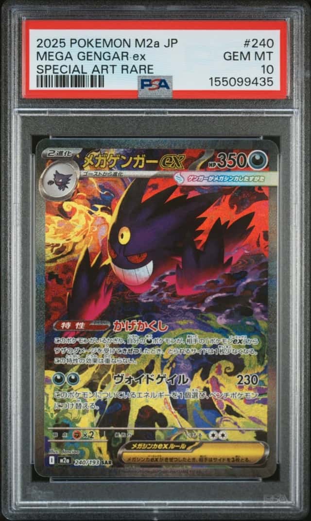 MEGA GENGAR ex