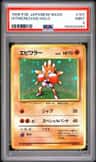 Hitmonchan