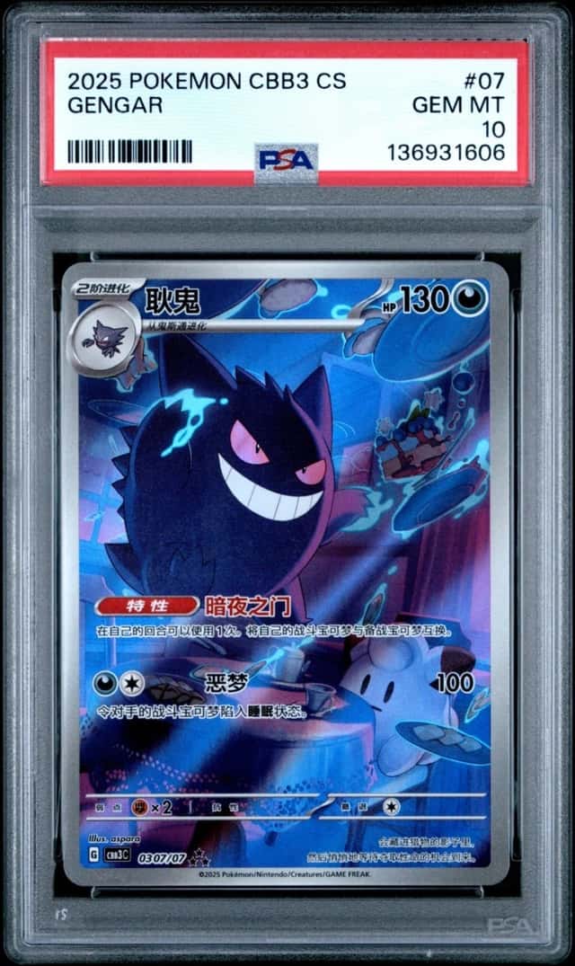 Gengar