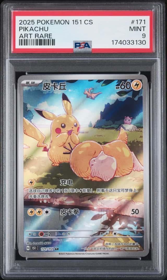 2025 POKEMON SIMPLIFIED CHINESE 151 C-COLLECTION 151 ART RARE #171 PIKACHU PSA 9