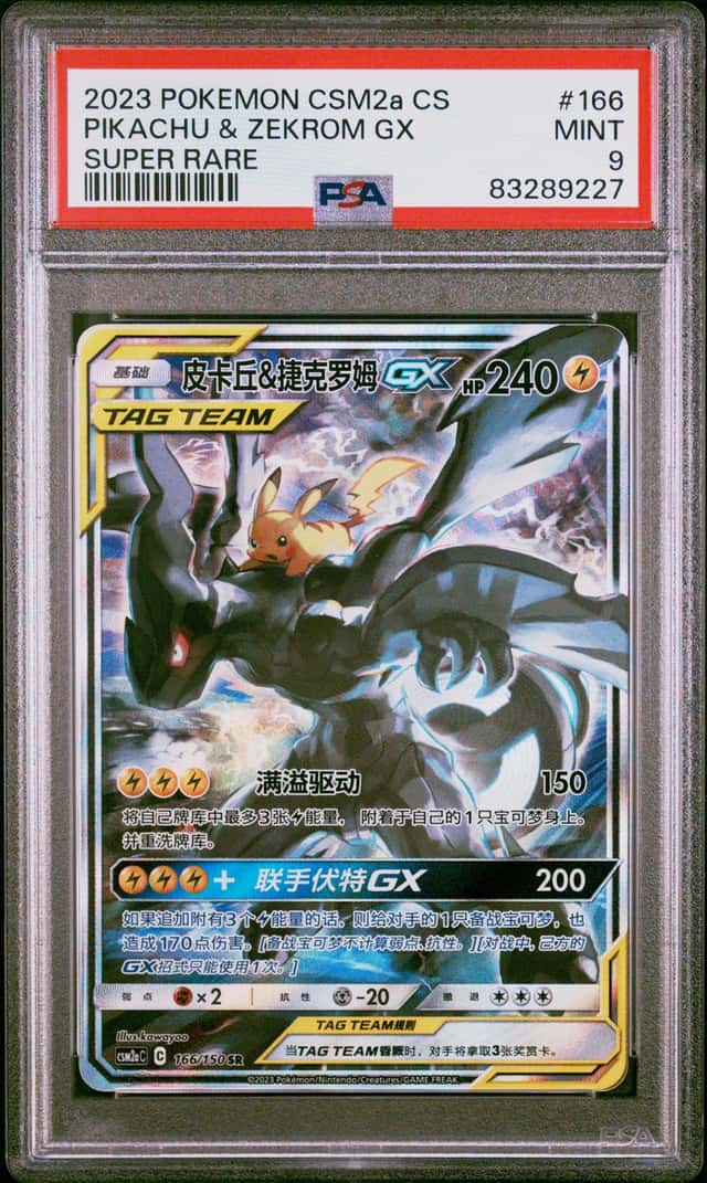 Pikachu & Zekrom GX