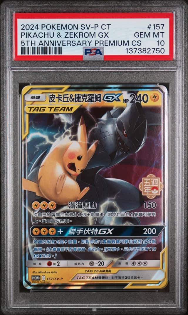 Pikachu & Zekrom GX