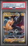 Pikachu & Zekrom Gx
