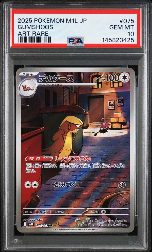 Gumshoos