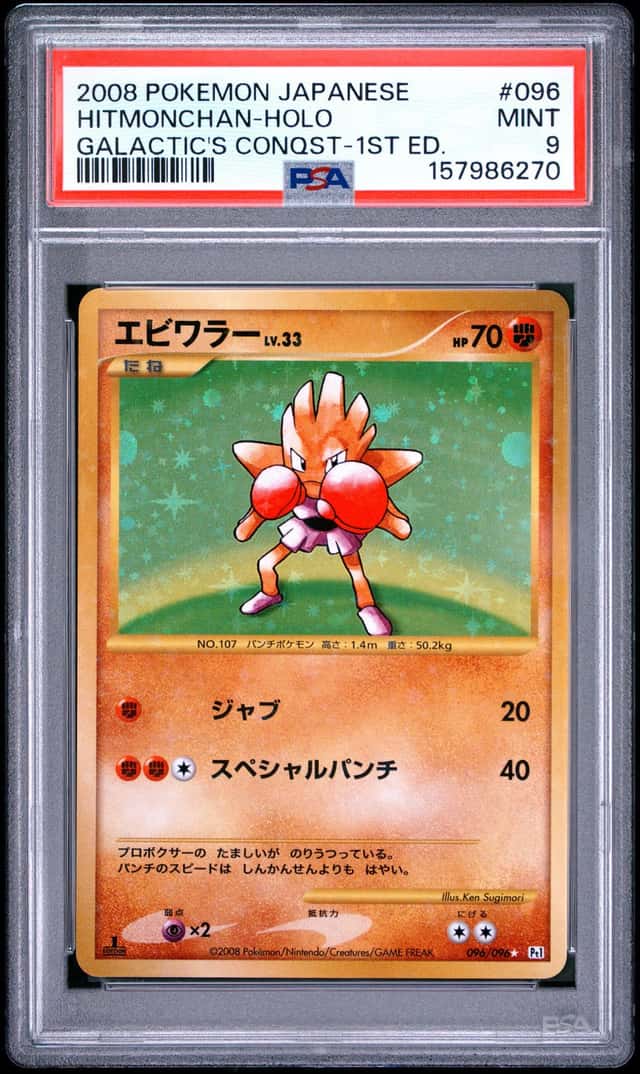 Hitmonchan