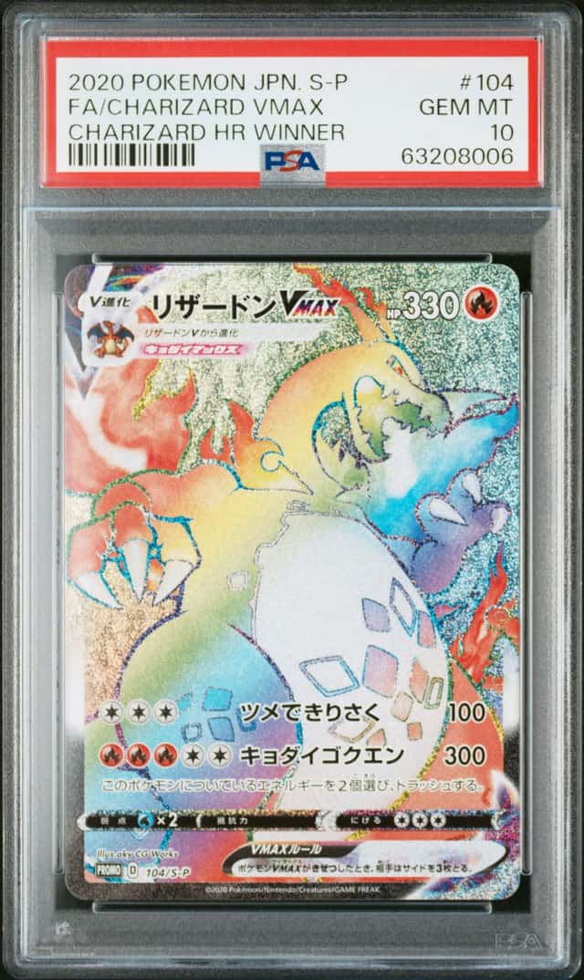 Charizard VMAX