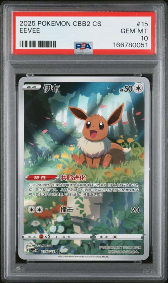 Eevee