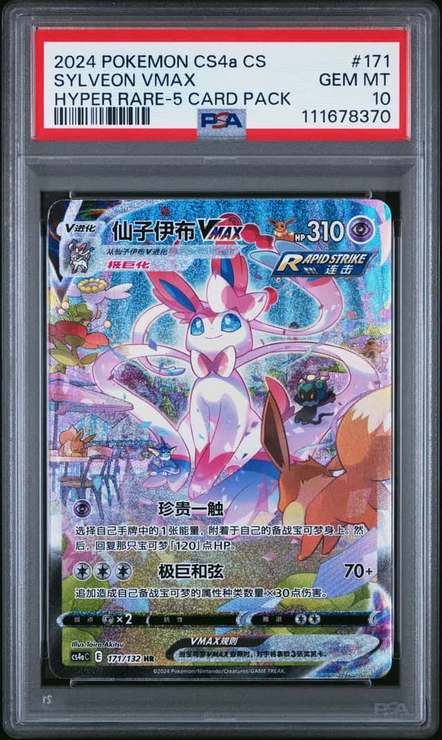 Sylveon VMAX