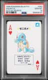 Squirtle