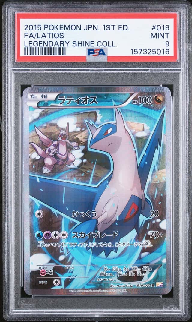 Latios