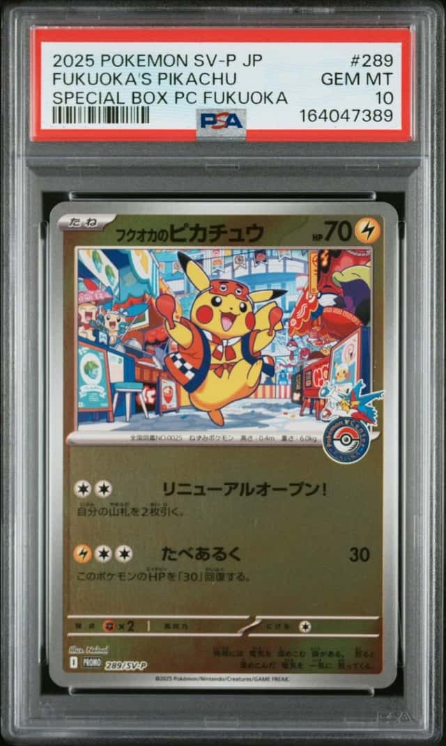 Fukuoka's Pikachu