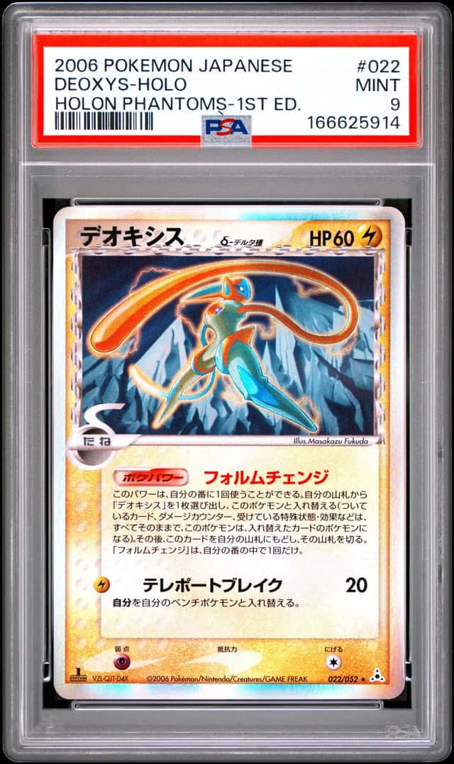 Deoxys