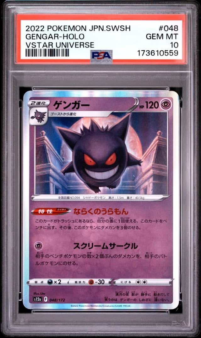 Gengar