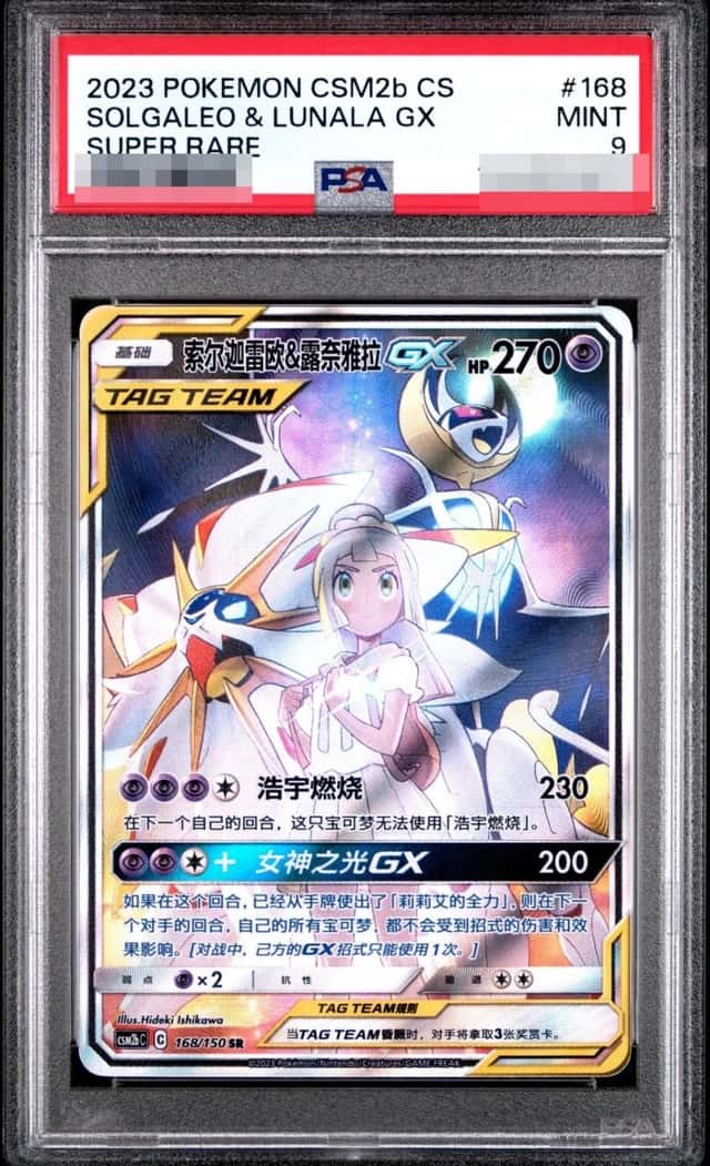 Solgaleo & Lunala GX