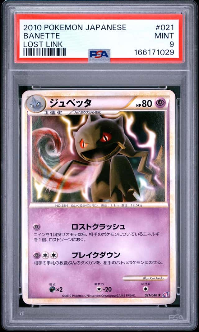 Banette