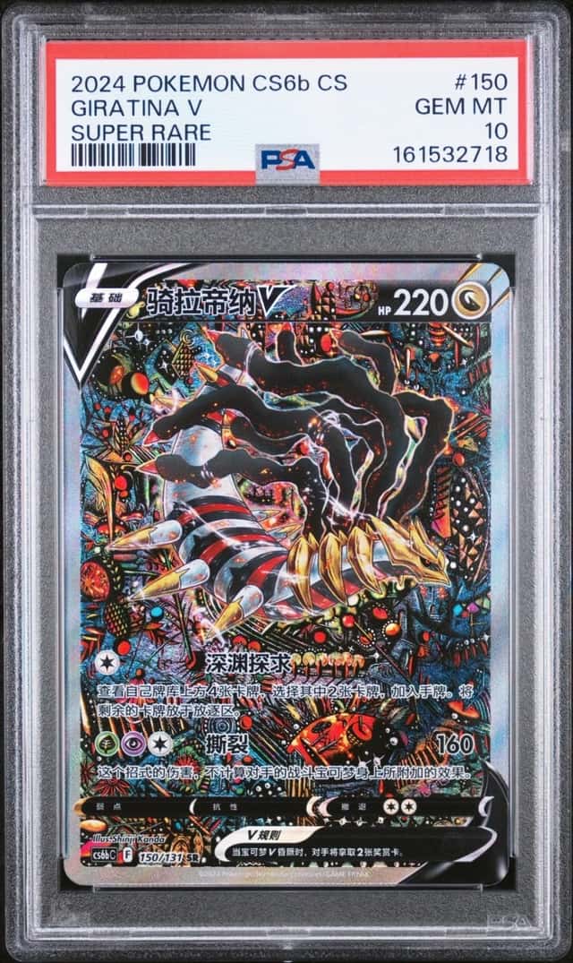 Giratina V