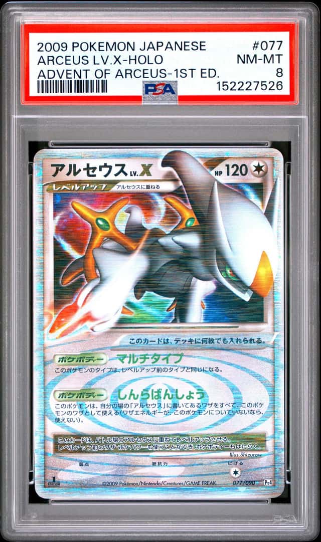 ARCEUS LV.X