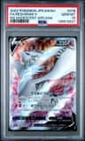 Reshiram V