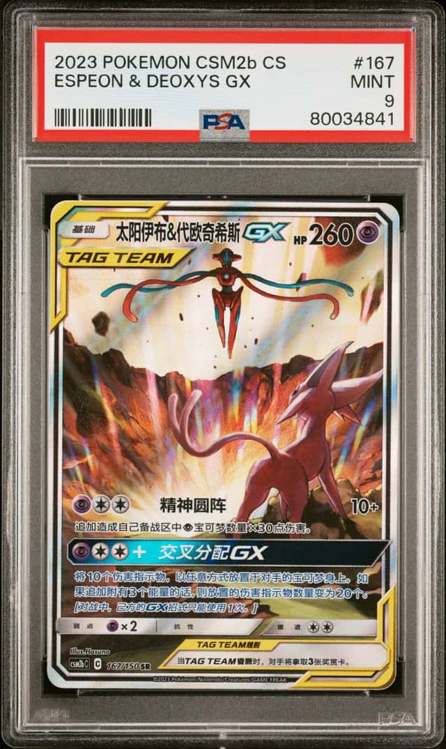Espeon & Deoxys GX