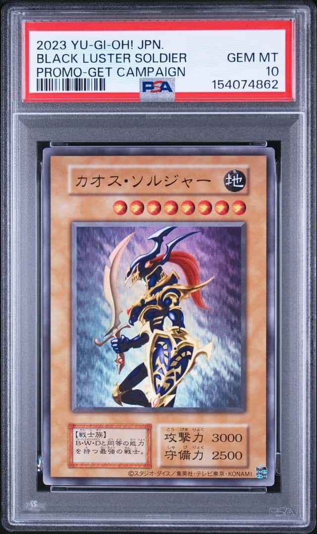 Black Luster Soldier