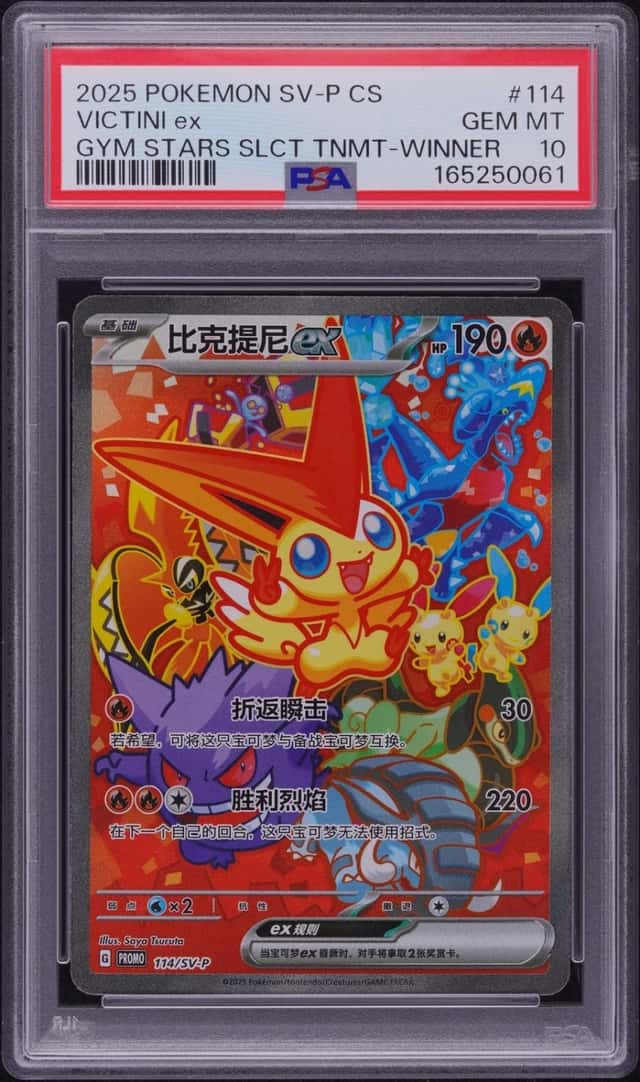 2025 POKEMON SIMPLIFIED CHINESE SV-P GYM STARS SELECTION VICTINI EX PSA 10
