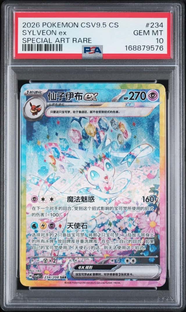SYLVEON ex
