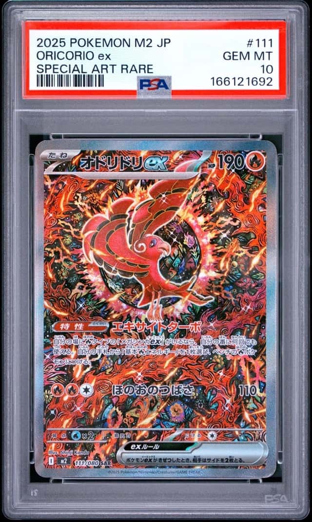 ORICORIO ex