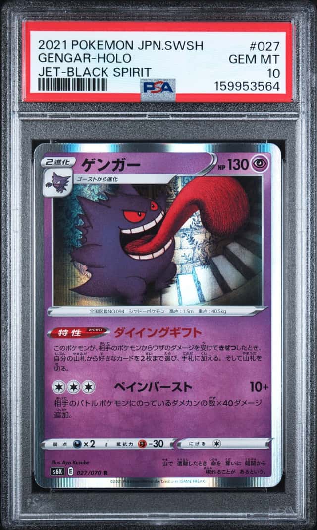 Gengar