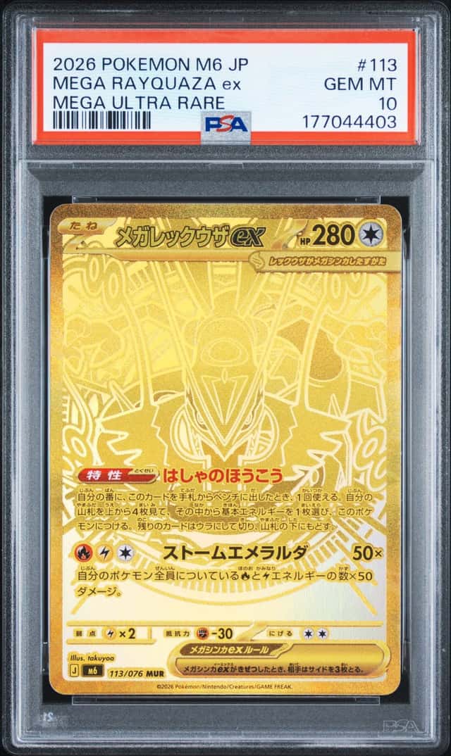MEGA RAYQUAZA ex