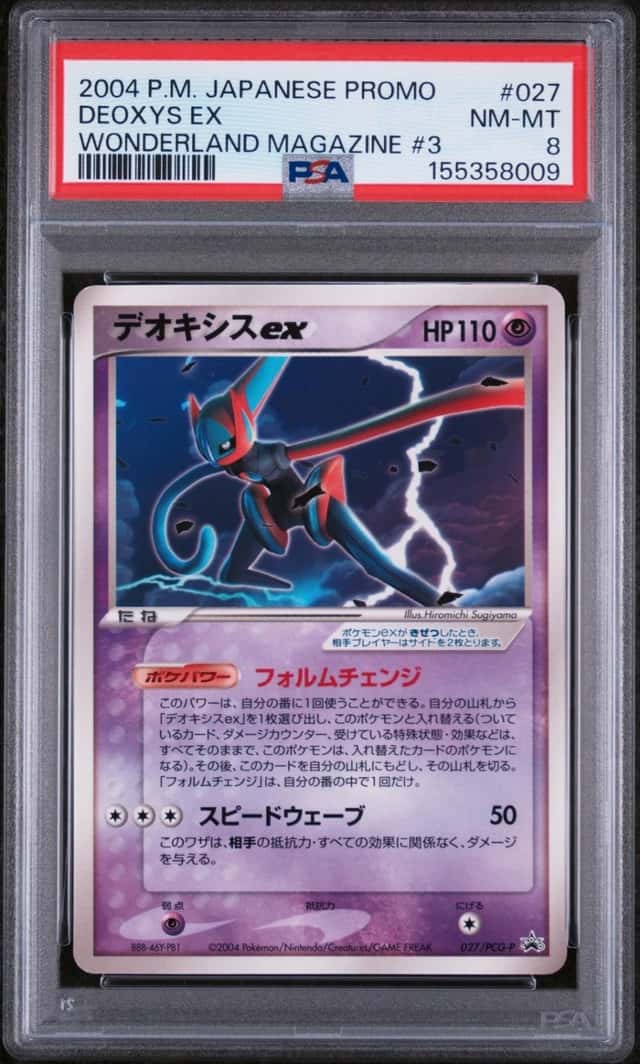 Deoxys EX