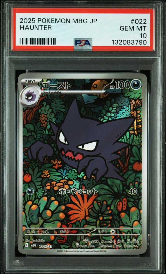 Haunter