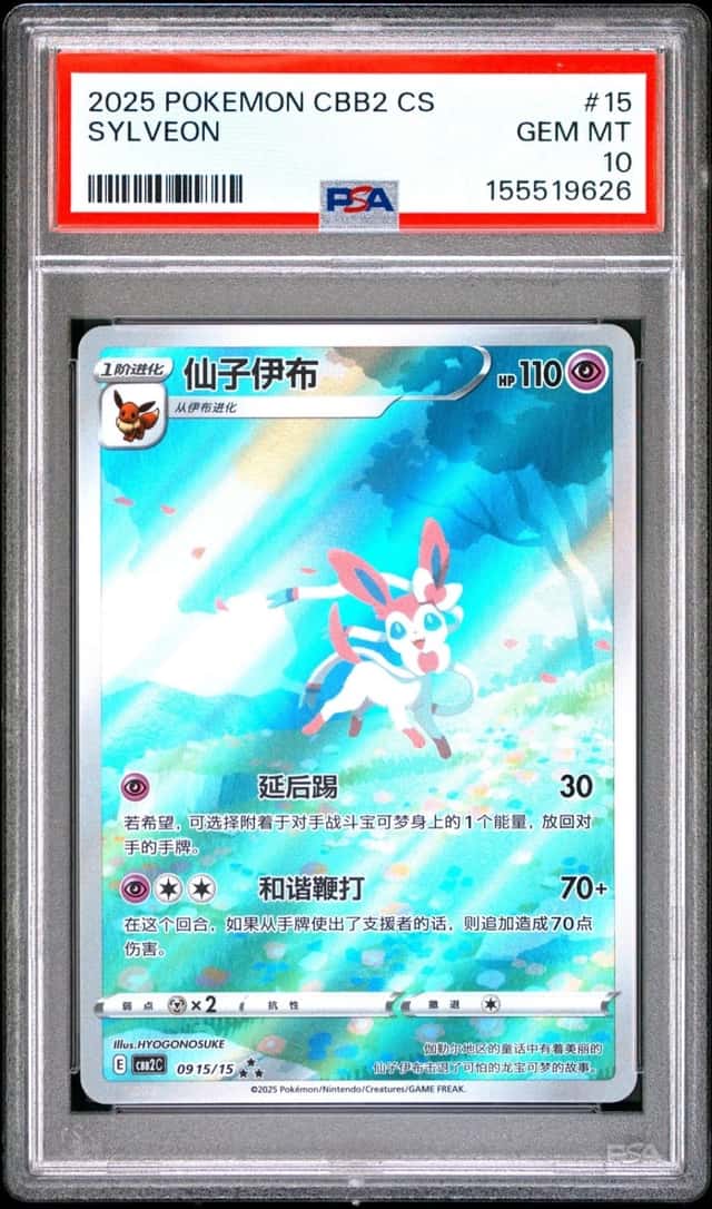 Sylveon FULL ART SAR