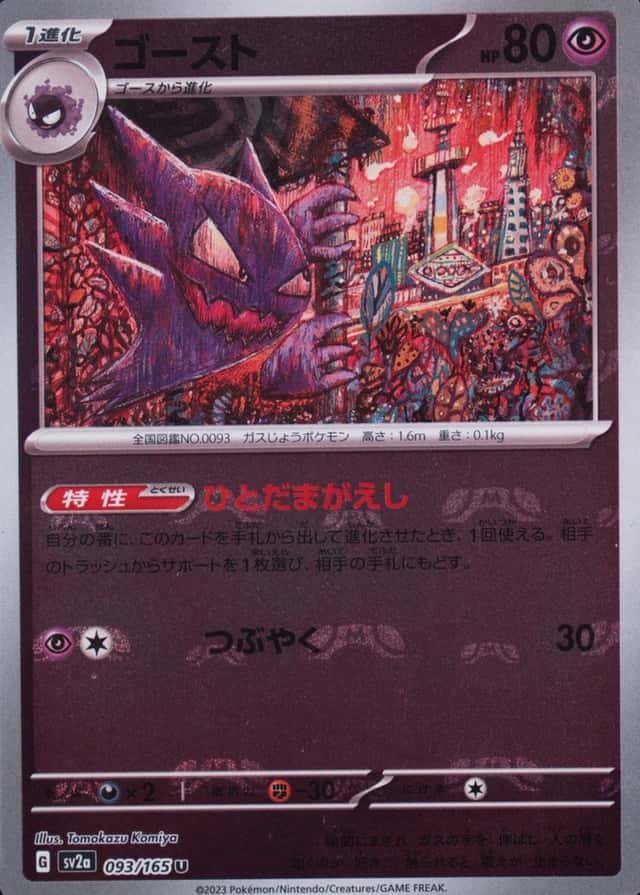 Master Ball · Reverse Holo
