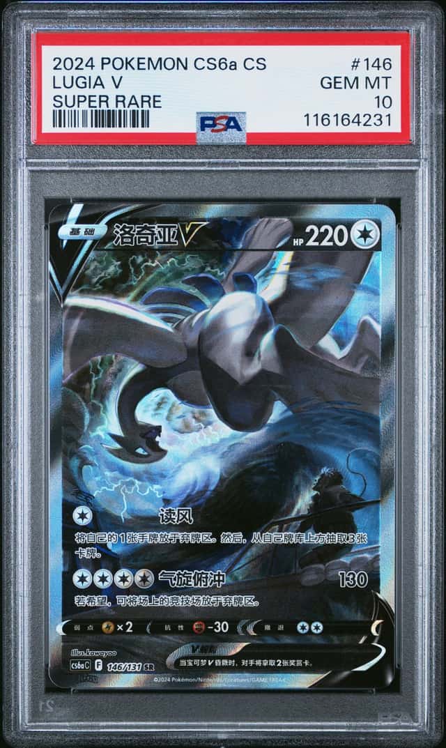 Lugia V