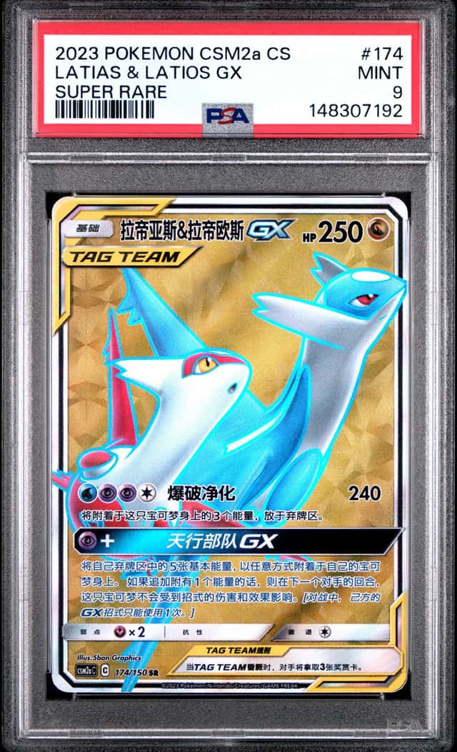 Latias & Latios GX
