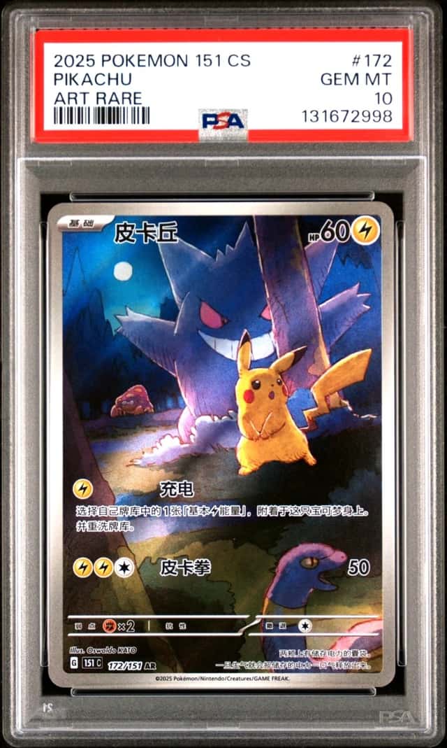Pikachu