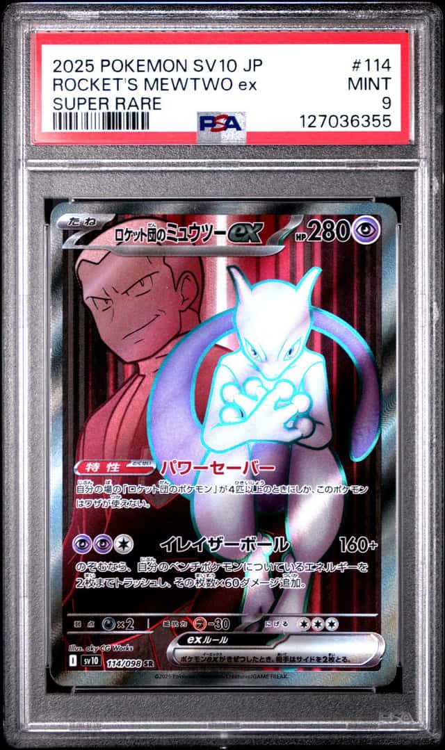 ROCKET'S MEWTWO ex