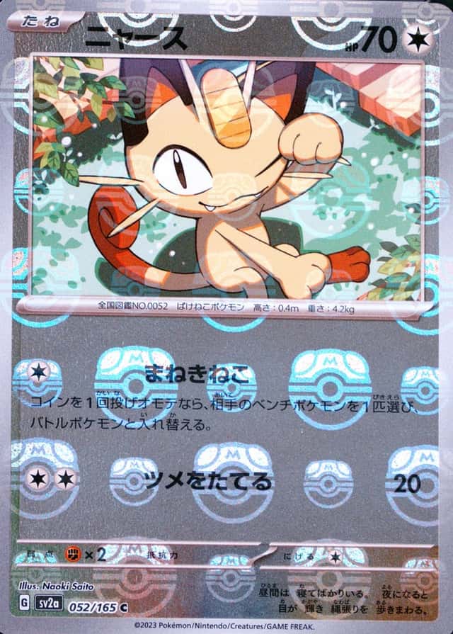 Master Ball · Reverse Holo