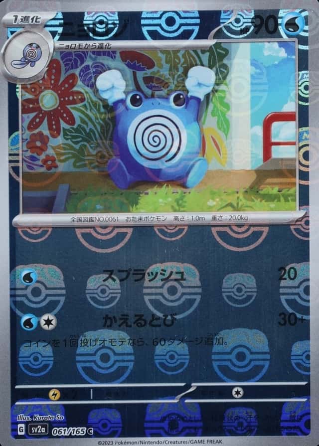 Master Ball · Reverse Holo