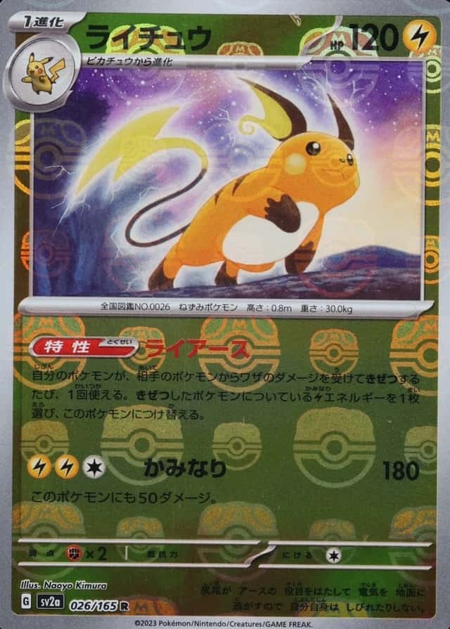 Master Ball · Reverse Holo